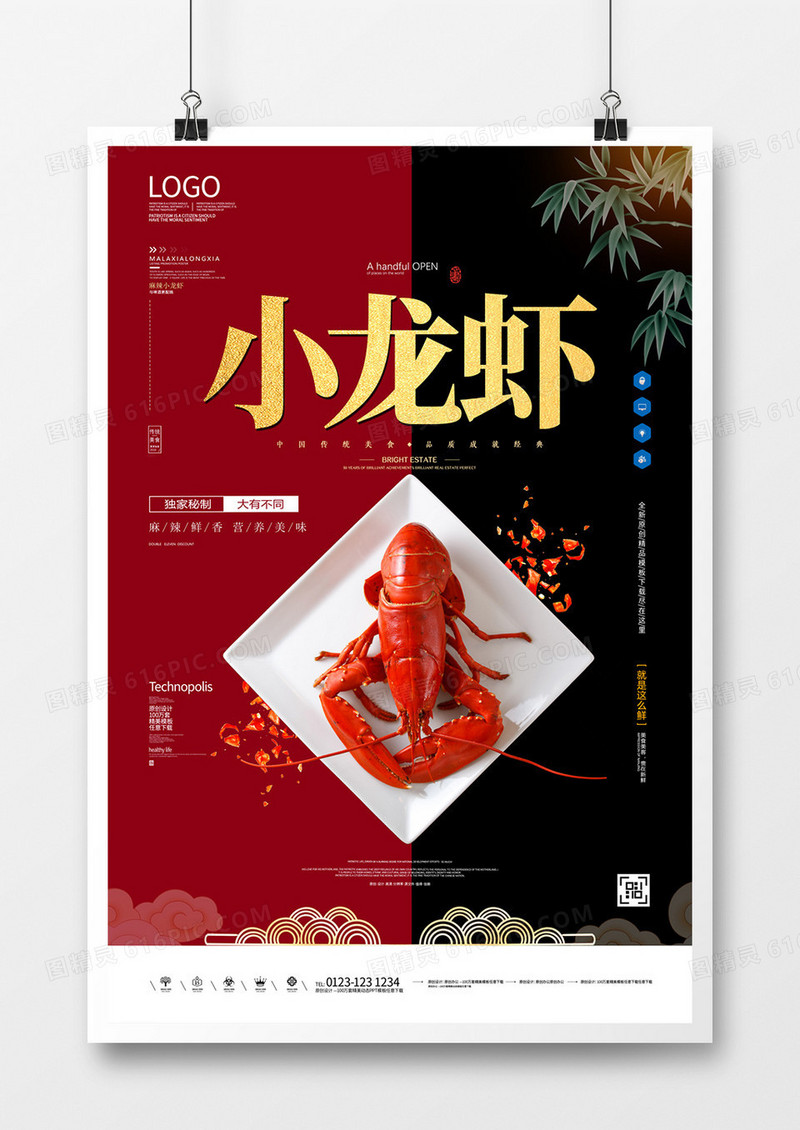 小龙虾创意宣传海报模板广告设计
